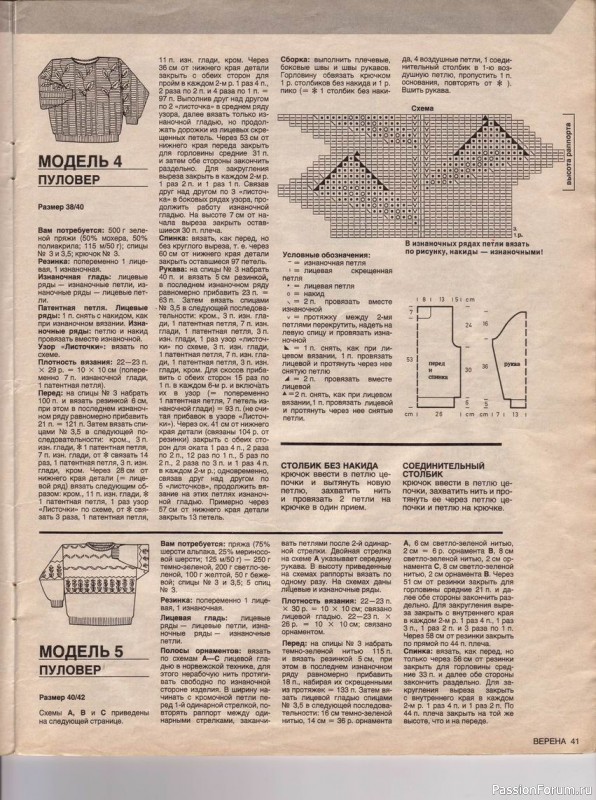 Журнал "Verena" №09 1990