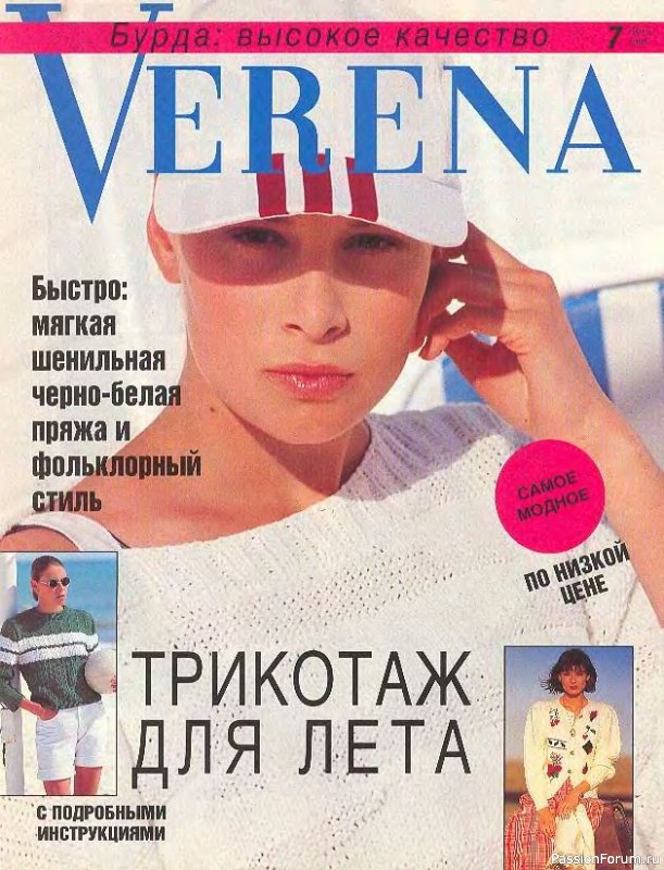 Журнал "Verena" №07 1995