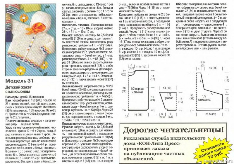 Журнал "Сабрина" №04 1998