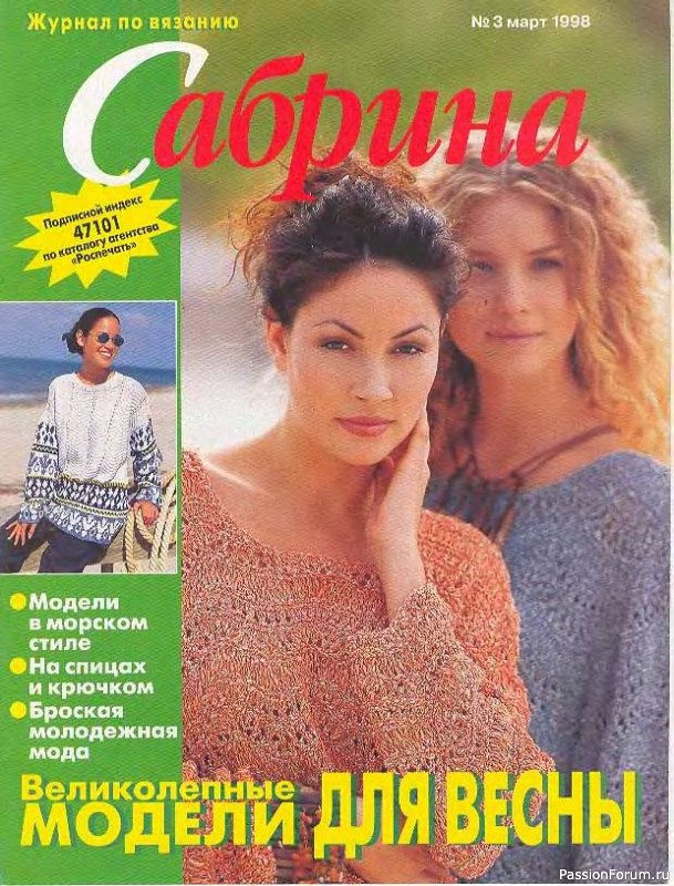 Журнал "Сабрина" №03 1998