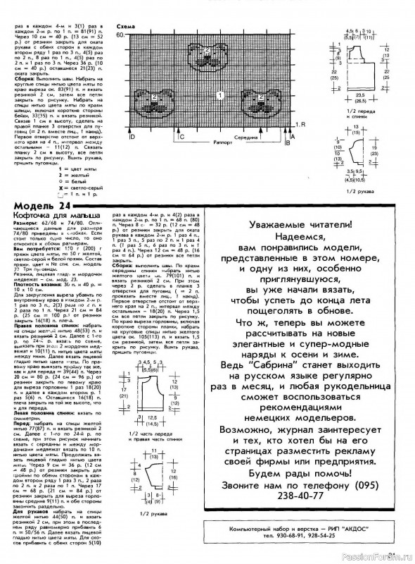 Журнал "Сабрина" №01 1993