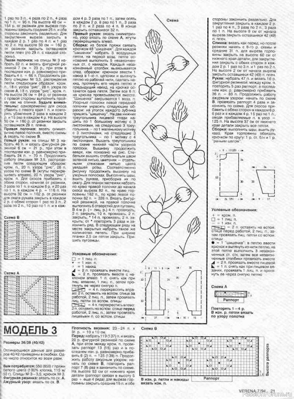 Журнал "Verena" №07 1994