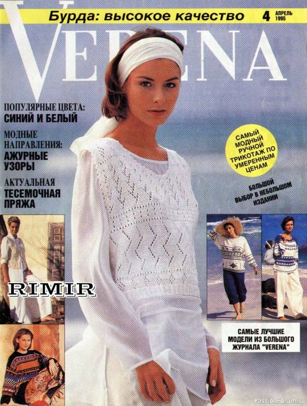 Журнал "Verena" №04 1995