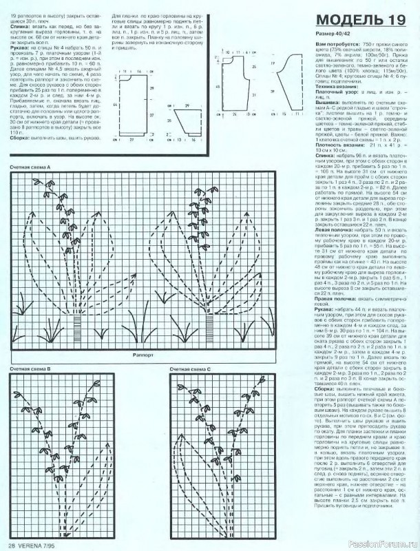 Журнал "Verena" №07 1995