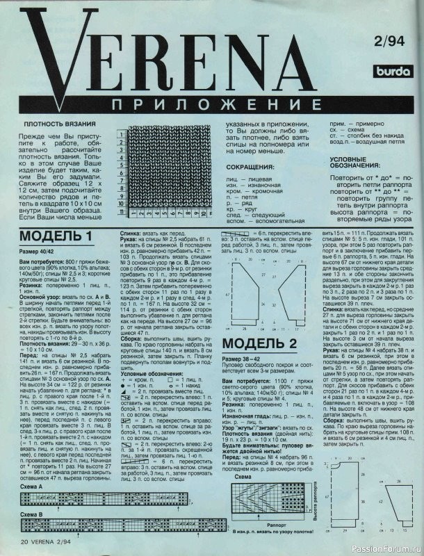 Журнал "Verena" №02 1994