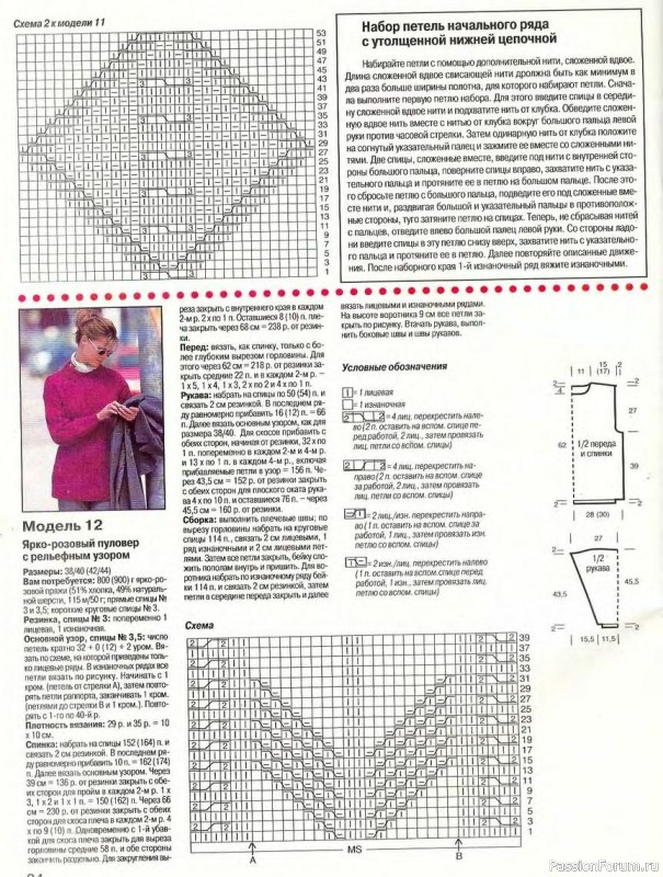 Журнал "Сабрина" №12 1998