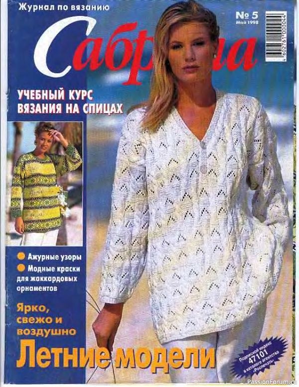 Журнал "Сабрина" №05 1998