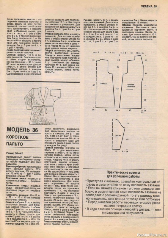 Журнал "Verena" №08 1995