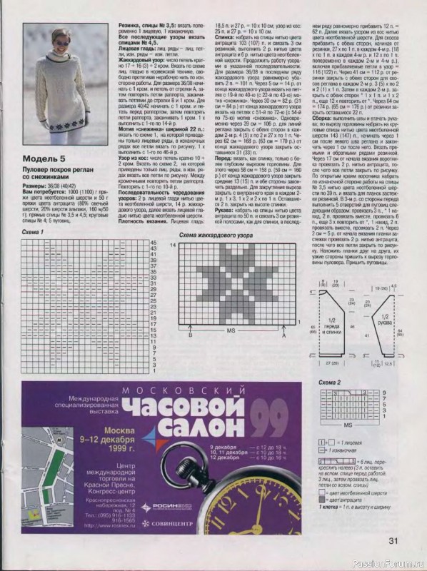 Журнал "Сабрина" №11 1999