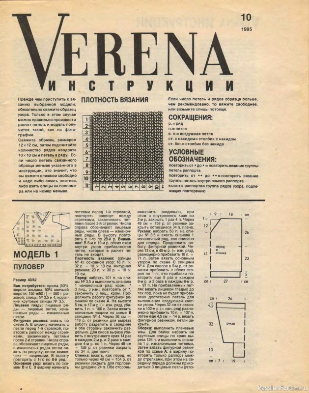 Журнал "Verena" №10 1995