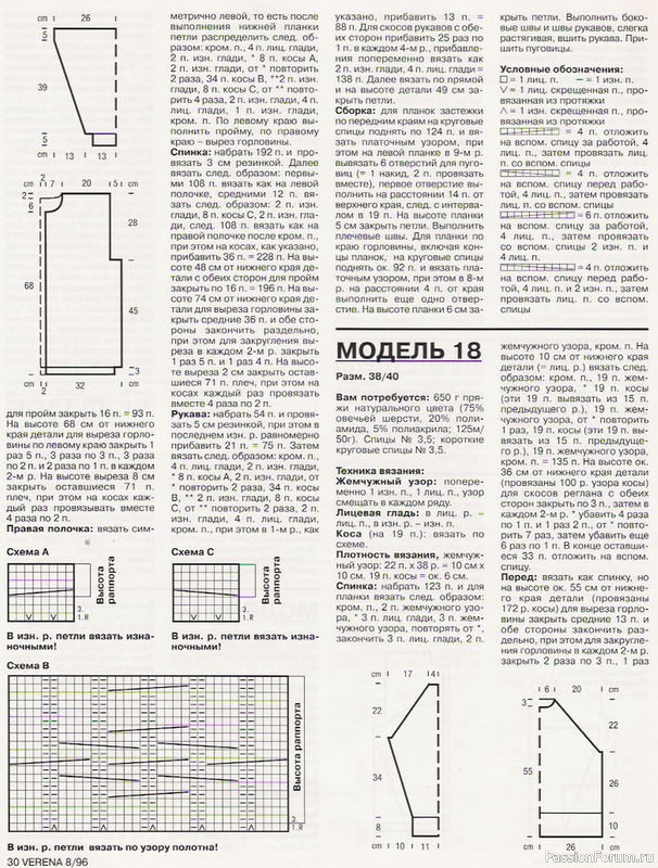 Журнал "Verena" №08 1996