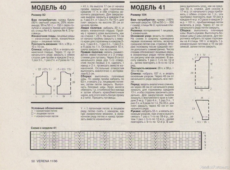 Журнал "Verena" №11 1996