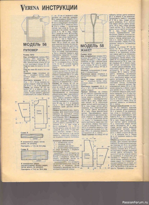 Журнал "Verena" №12 1992