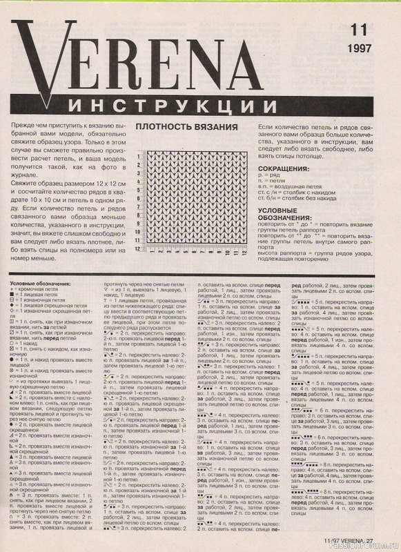Журнал "Verena" №11 1997