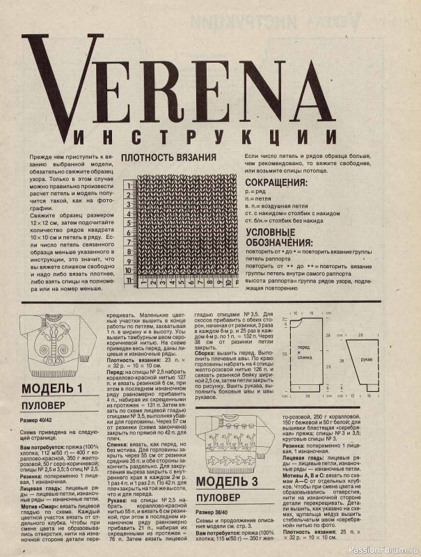 Журнал "Verena" №04 1991