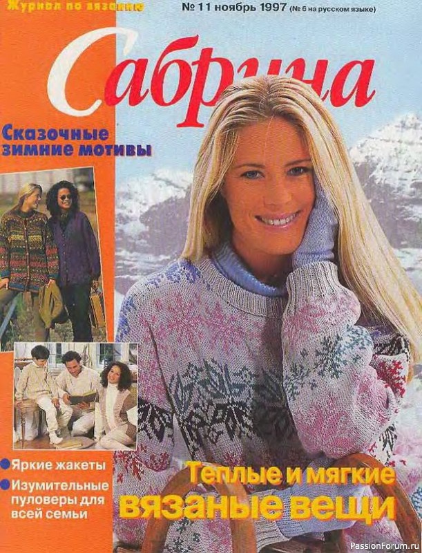 Журнал "Сабрина" №11 1997