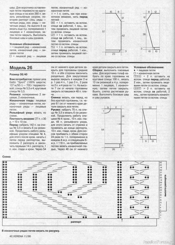 Журнал "Verena" №11 1998