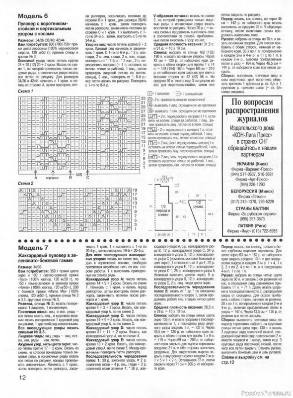 Журнал "Сабрина" №02 1999