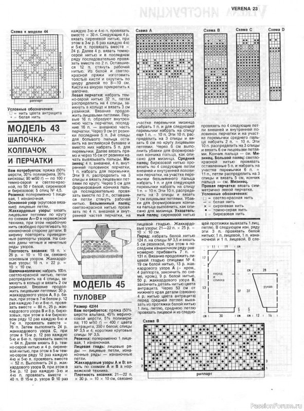 Журнал "Verena" №12 1994