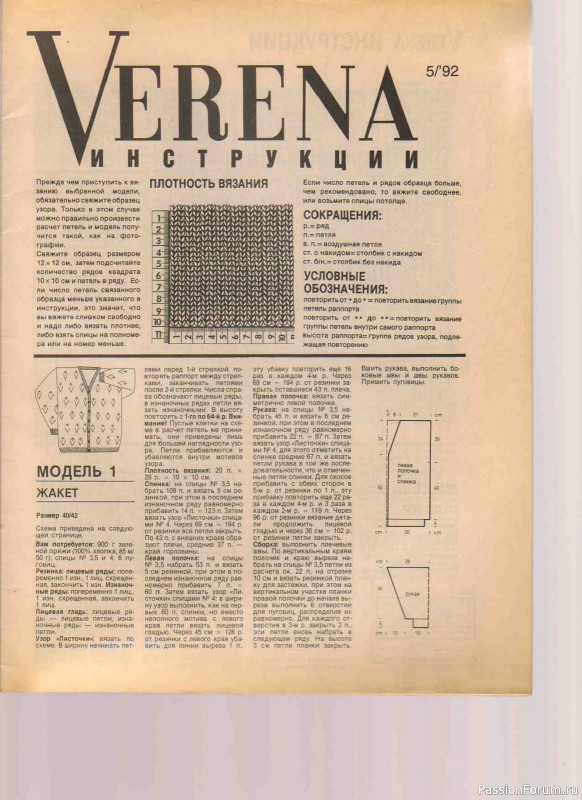 Журнал "Verena" №05 1992