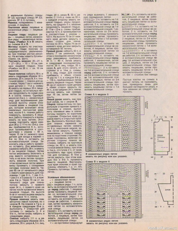 Журнал "Verena" №08 1992