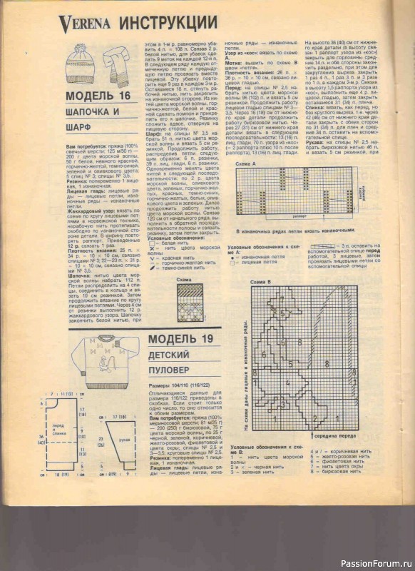 Журнал "Verena" №12 1992