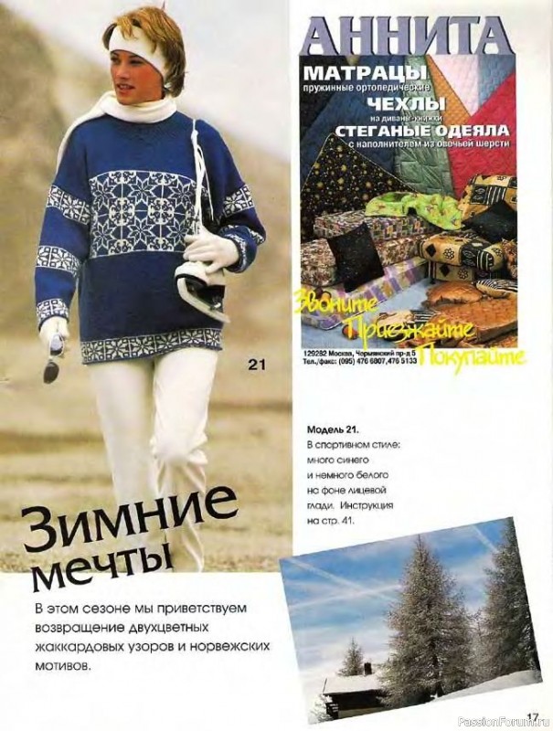 Журнал "Сабрина" №12 1999