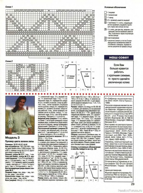 Журнал "Сабрина" №04 1998