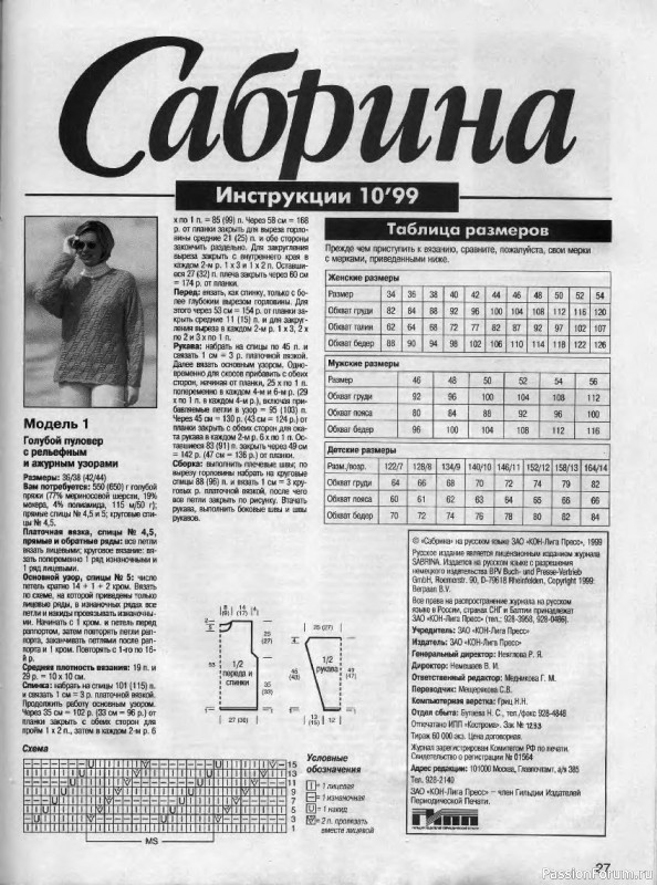 Журнал "Сабрина" №10 1999