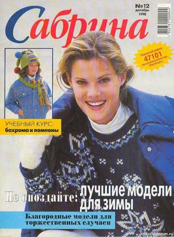 Журнал "Сабрина" №12 1998