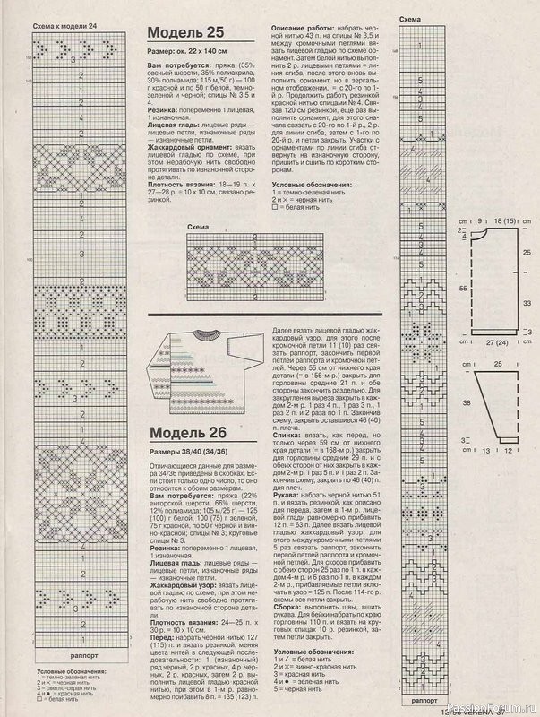 Журнал "Verena" №12 1996