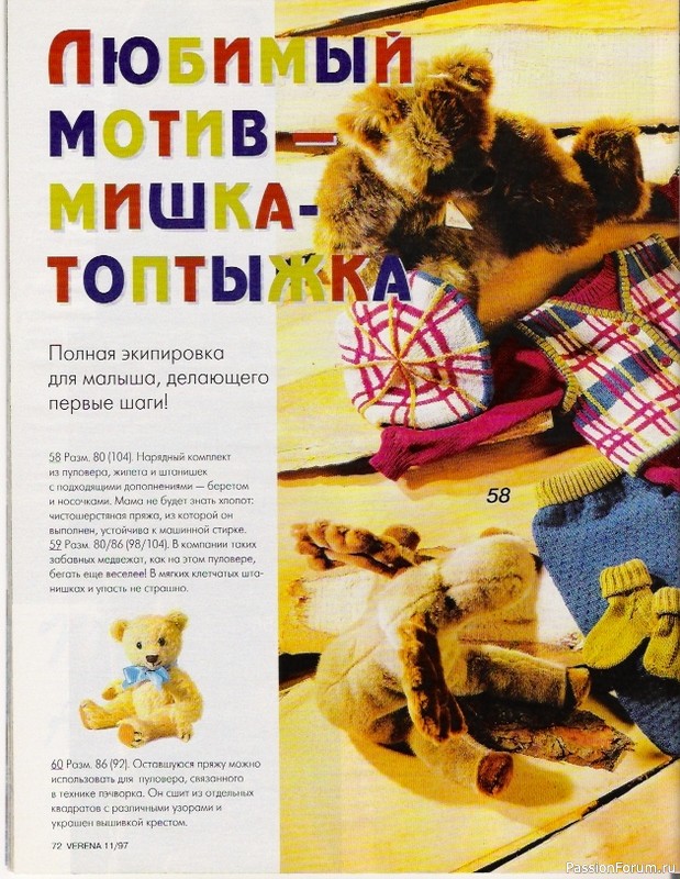 Журнал "Verena" №11 1997