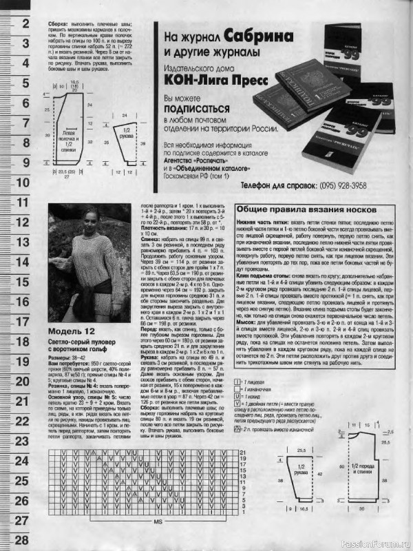 Журнал "Сабрина" №10 1999