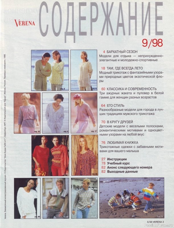 Журнал "Verena" №09 1998