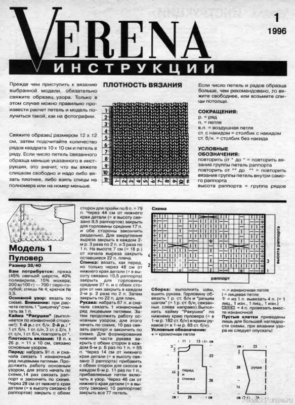 Журнал "Verena" №01 1996