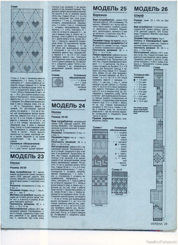 Журнал "Verena" №12 1993