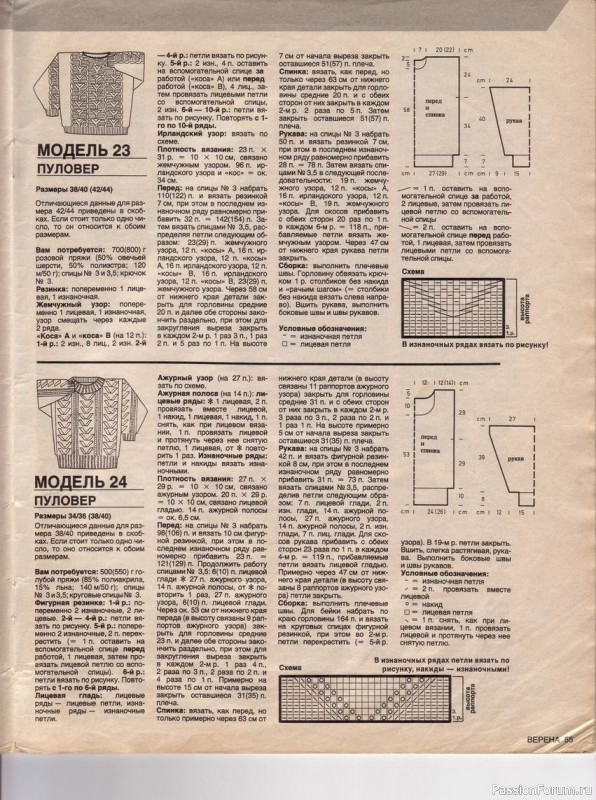 Журнал "Verena" №09 1990