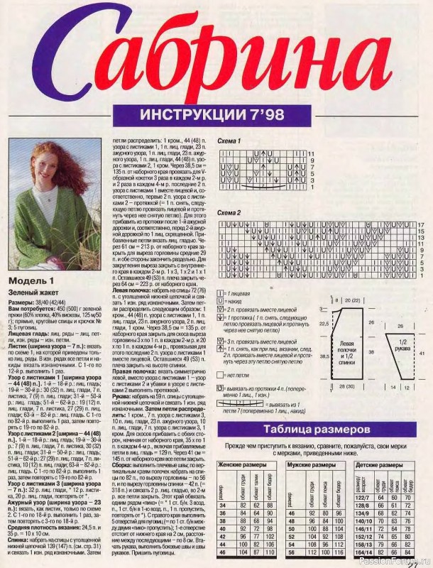 Журнал "Сабрина" №07 1998