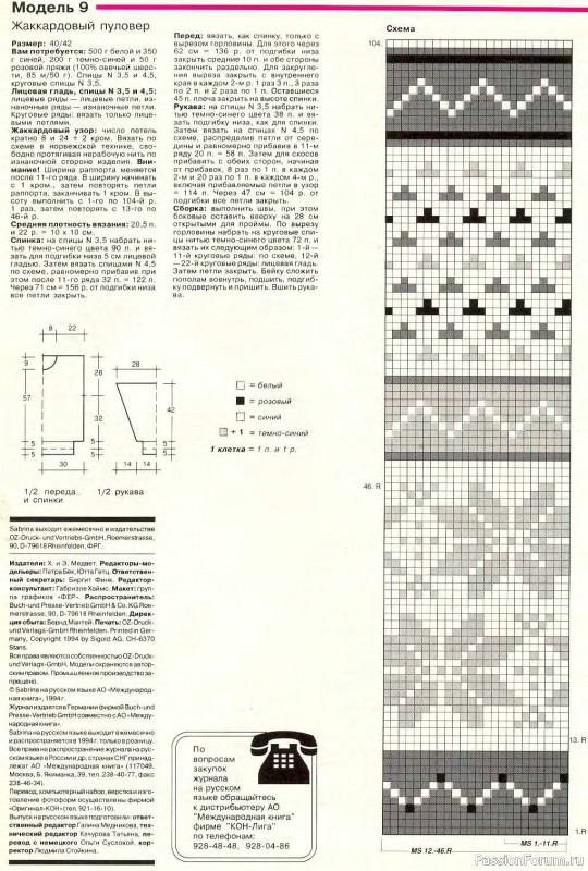 Журнал "Сабрина" №14 1994