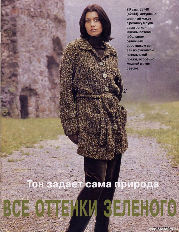 Журнал "Verena" №02 1998