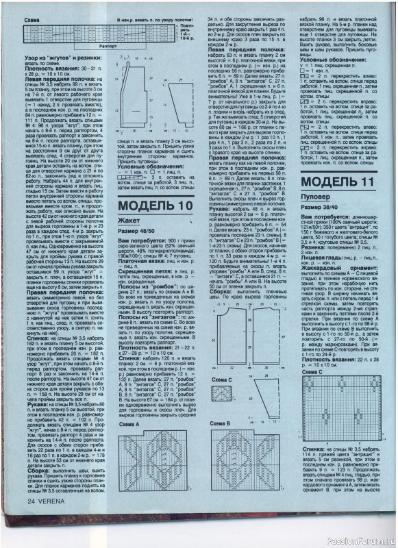 Журнал "Verena" №12 1993