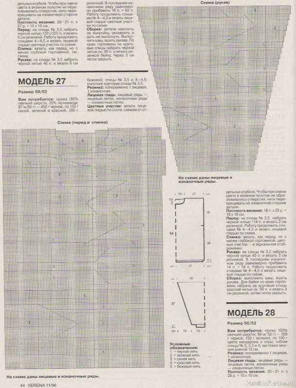 Журнал "Verena" №11 1996