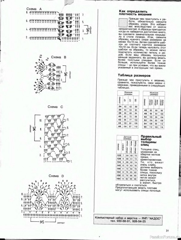 Журнал "Сабрина" №02 1993