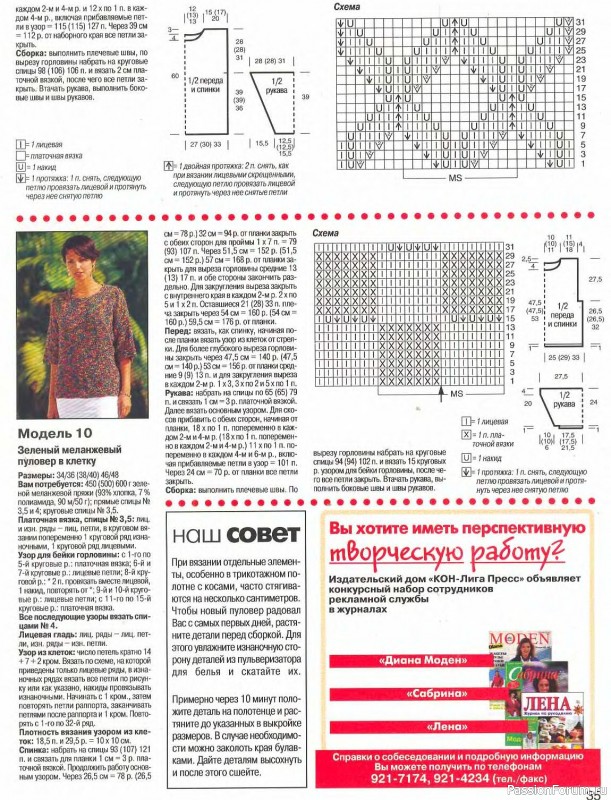 Журнал "Сабрина" №04 1998