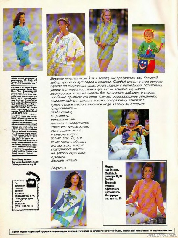 Журнал "Сабрина" №08 1994