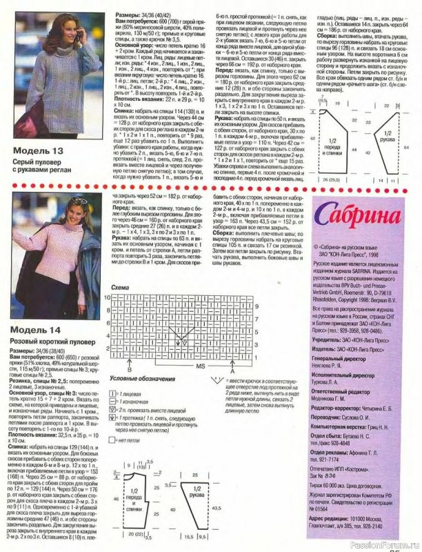 Журнал "Сабрина" №12 1998