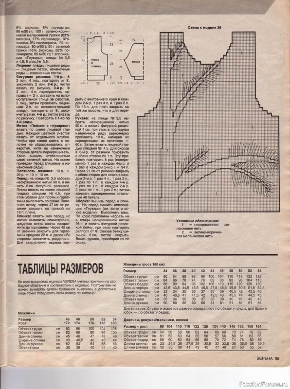 Журнал "Verena" №09 1990