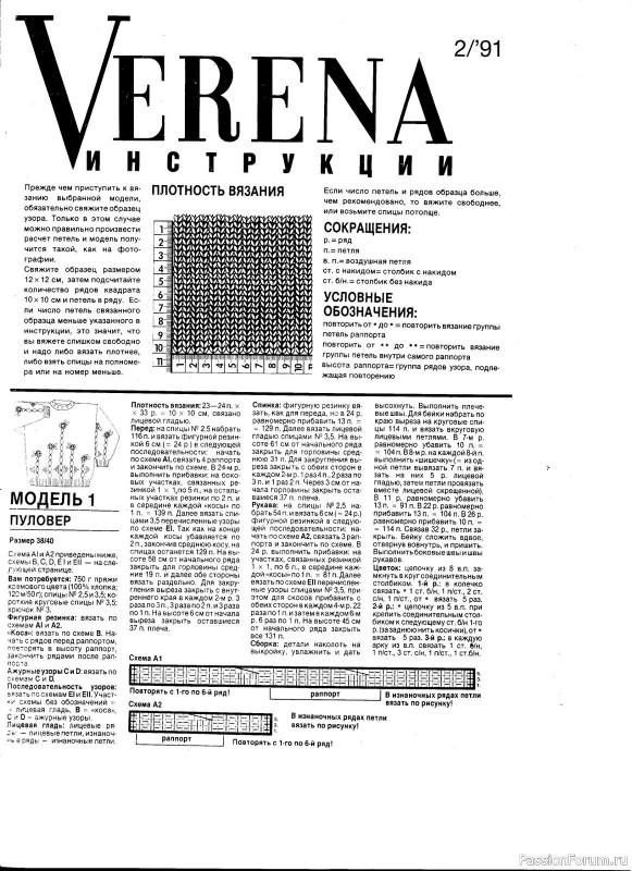 Журнал "Verena" №02 1991