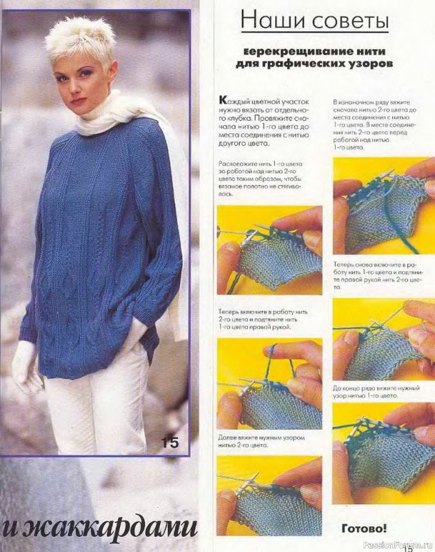 Журнал "Сабрина" №12 1997