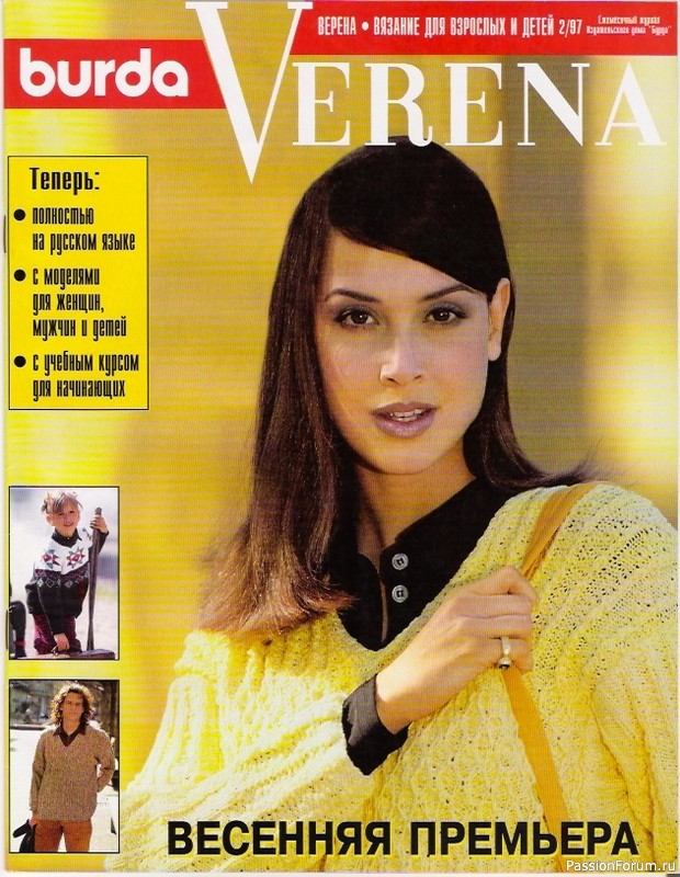 Журнал "Verena" №02 1997